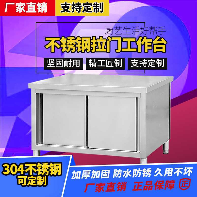 批发304不锈钢工作台厨房拉门操作台加厚打荷台面商用桌子长方形