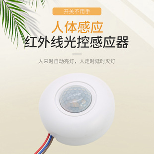 Manufacturers supply infrared induction switch human body induction light control switch automatic adjustment induction switch