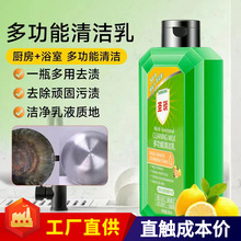 家用多功能清洁乳厨房浴室瓷砖多用清洁剂厨具家居用品清洁膏