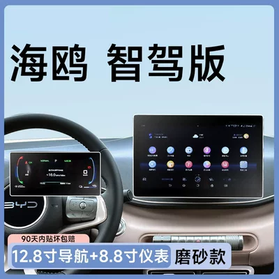 Car paint protective film screen protectors for the central control - matte-25-seagull-128inch-navigation-88inch-instrument-panel-anti-reflective-anti-fingerprint-flexible-tempered-glass-screen-protector-other