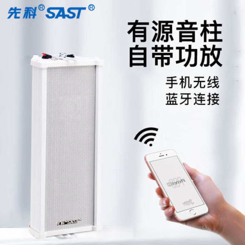先科(SAST)ST-501アクティブbluetooth屋外防水音柱音響キャンパス屋外壁掛けスピーカー|undefined