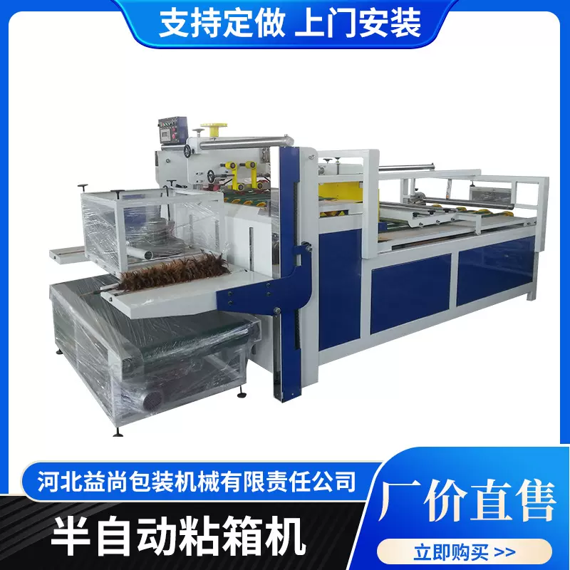 半自动粘箱机糊箱机纸箱机械设备全自动机器纸浆原厂生产包装