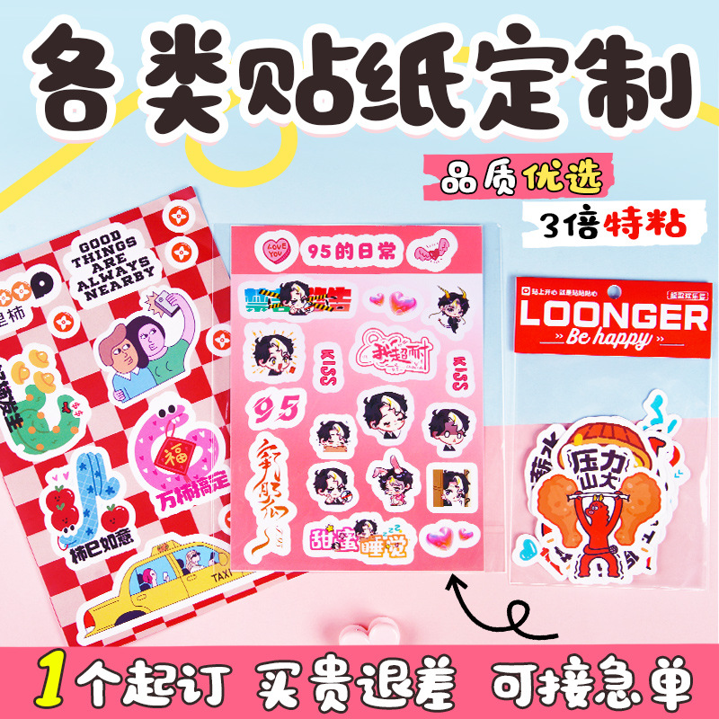 卡通贴纸定制不干胶标签二维码透明pvc定做商标烫金logo封口贴纸