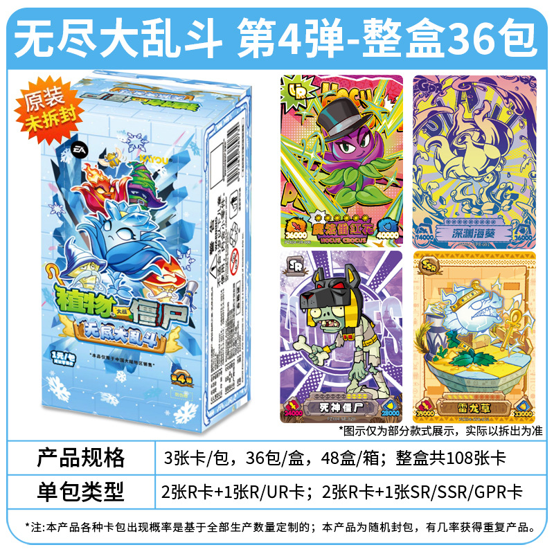 4 bombs endless brawl whole box of 36 packs (retail 1 yuan pack)