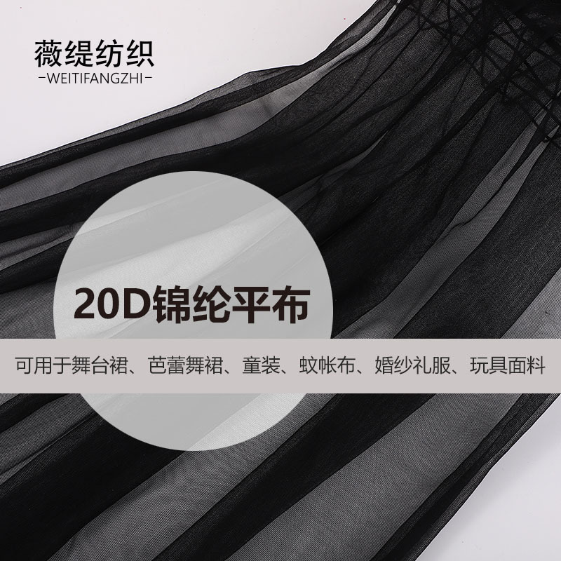 20D100% Nylon Soft Yarn Nylon Flat Cloth Skin Sticker Super Soft TUTU Skirt Children's Wear Dance Skirt Fairy Gauze