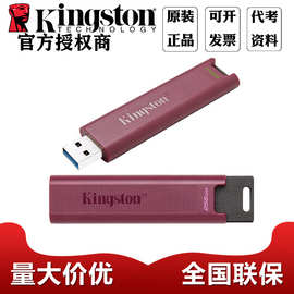 金士顿Kingston DTMAX U盘USB3.2移动固态高速传输大容量闪存优盘