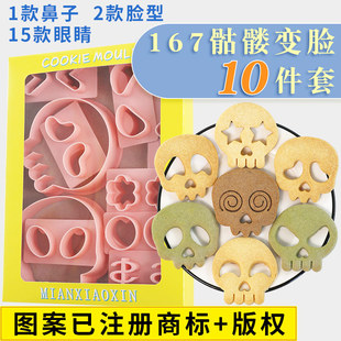 Halloween Cookie Mold P Style Cut Out Skull Cartoon Funny Expression Cookie Cutting Mold DIY Baking Tool