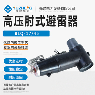 Touchable European rear arrester HBLQ-17/45 arrester with cable plug