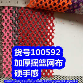 100592#加厚摇篮网布硬手感、涤纶小孔网布洞洞网布硬摇篮网