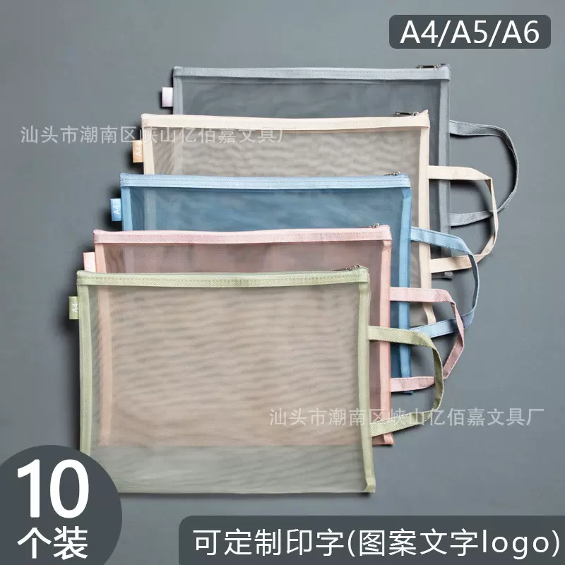 A4A5A6尼龙网纱文件袋手提资料袋笔袋文具袋收纳袋大容量可印LOGO
