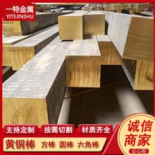 供应H96 H90黄铜正方形棒 实心长方形铜棒  支持切割