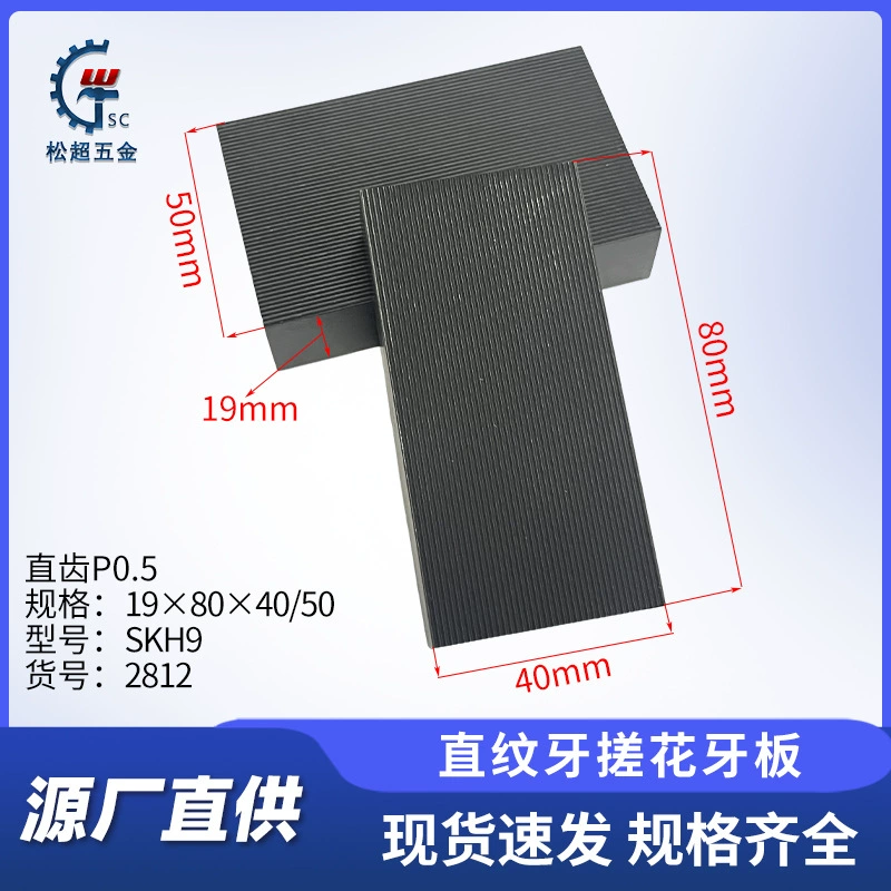 19X80X40/50 специальная зубчатая пластина для автоматической машины для протирки цветов H9, высокоскоростная стальная прямая зубчатая пластина P0,5, зубчатая пластина для протирки цветов