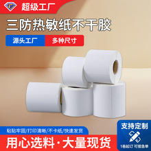 条形码卷筒标签100 90 80 70 60 50 40 30 三防热敏纸不干胶贴纸