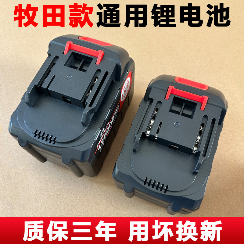 电动扳手电池牧田款通用电锯角磨机电动工具锂电池21v大容量耐用