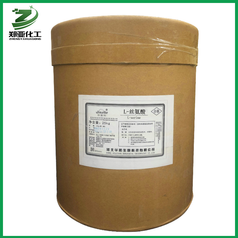 供应食品级营养强化剂食品添加剂 L-丝氨酸