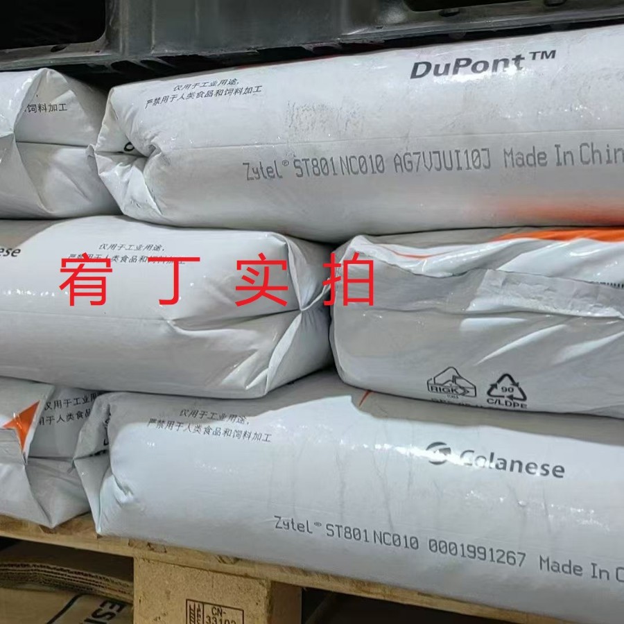 现货塞拉尼斯 PA66 ST801 纯树脂 超韧级 汽车部件