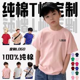 儿童纯棉T恤定制LOGO短袖小学生活动幼儿园班服印字订做图案印字