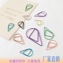 厂家直销彩色水滴回形针批发金属小书签创意曲别针财务手帐万字夹