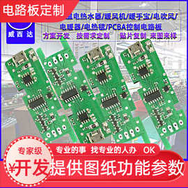 智能恒温USB暖手宝/暖风机/电吹风/电热毯电热水器PCBA控制电路板