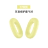 101# Lemon Yellow (Ear Cushion Cover*1 Pair)