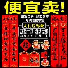 批发摆地摊马年春联烫金广告对联大礼包批货企业对联套装印刷logo