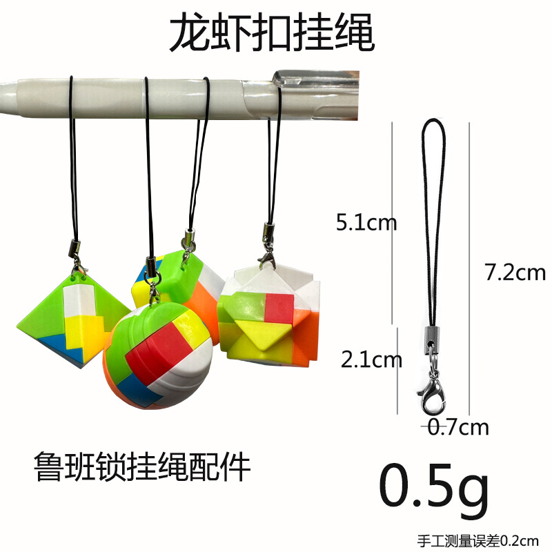 鲁班锁挂绳配件