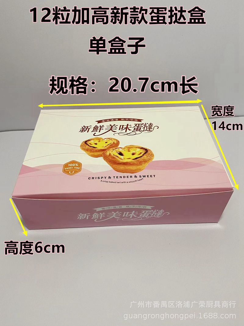 12粒装蛋挞盒  12个装蛋挞盒  蛋挞包装纸盒 蛋挞打包盒 粉色纸盒