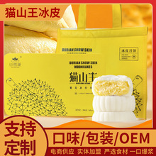 食品零食工厂定制猫山王榴莲冰皮月饼流心糕点中秋节送礼一件代发