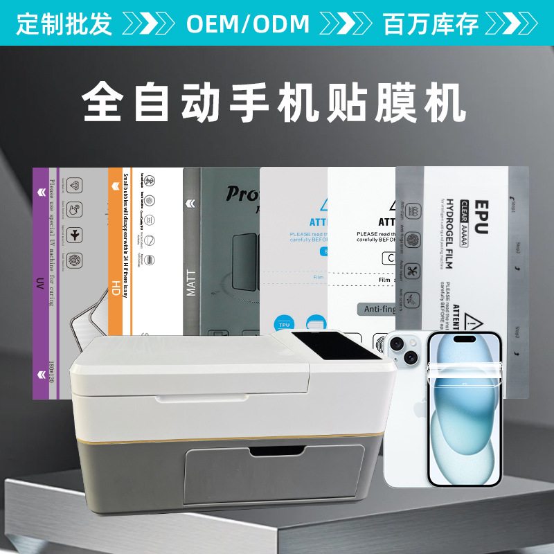 Film Cutting Machine, Mobile Phone Film Laminating Machine, Fully Automatic Stall Uv Glue Curing Purple Light with Cutting Film and Film Laminating All-In-One Machine