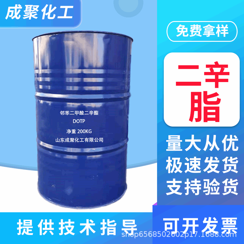 1公斤起 DOP 二辛脂 增塑剂 邻苯二甲酸二辛酯 邻苯二甲酸二辛脂