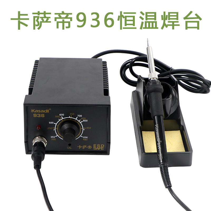 kasadi卡萨帝936恒温电焊台调温烙铁拔插芯936焊台 包邮
