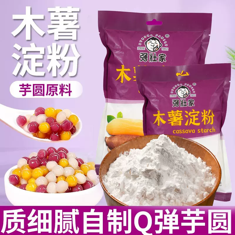 现货食用木薯淀粉家用自制芋圆商用自制珍珠奶茶批发纯木薯淀粉