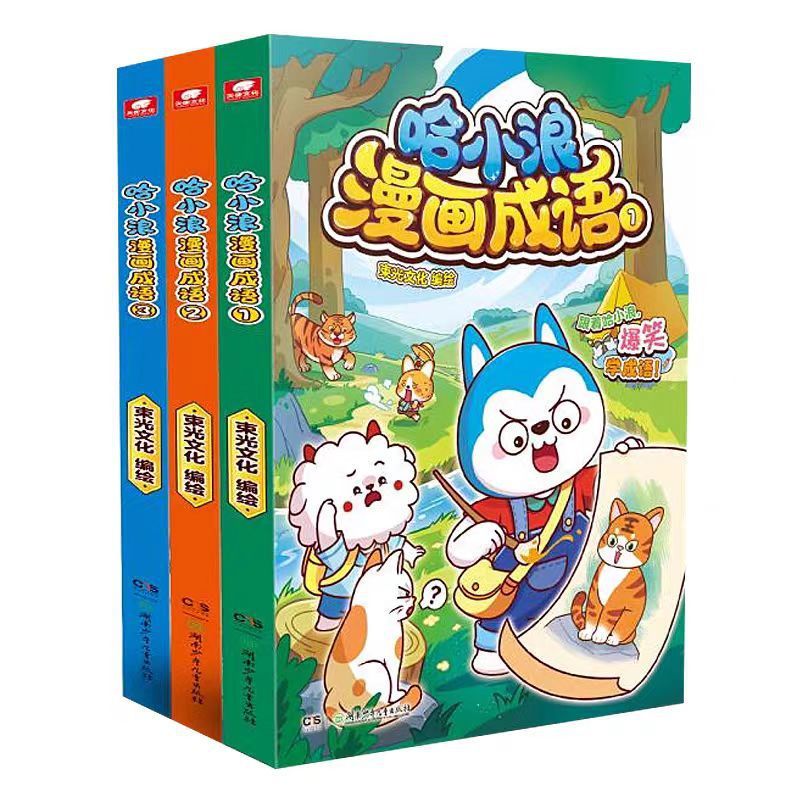 ハ・シャオランの絵の慣用句 1～3 全3巻 ハ・シャオランの学校日記シリーズ 新刊 児童慣用句コミック 小学生|undefined
