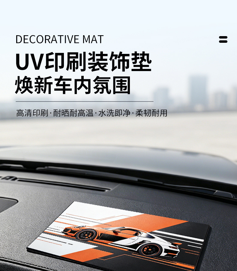 Uv Printed Car Dashboard Decorative Mat with Personalized Sports Car Pattern, Non-Slip and High Temperature Resistant Center Console Storage Mat