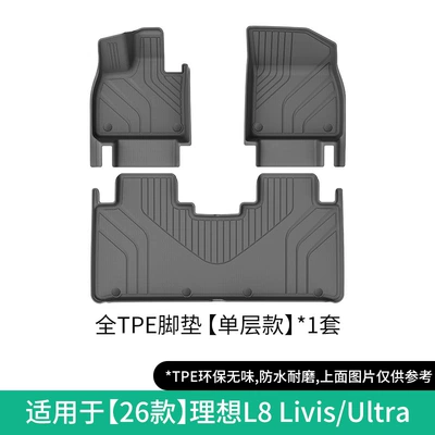 Suitable for 26 Models of Ideal L8 Livis/Ultra Car Floor Mats, Special Tpe Floor Mats and Trunk Mats (Modelə uyğun ayaqaltı) - 26-models-of-ideal-l8-livisultra-single-layer-floor-mats-w260605157
