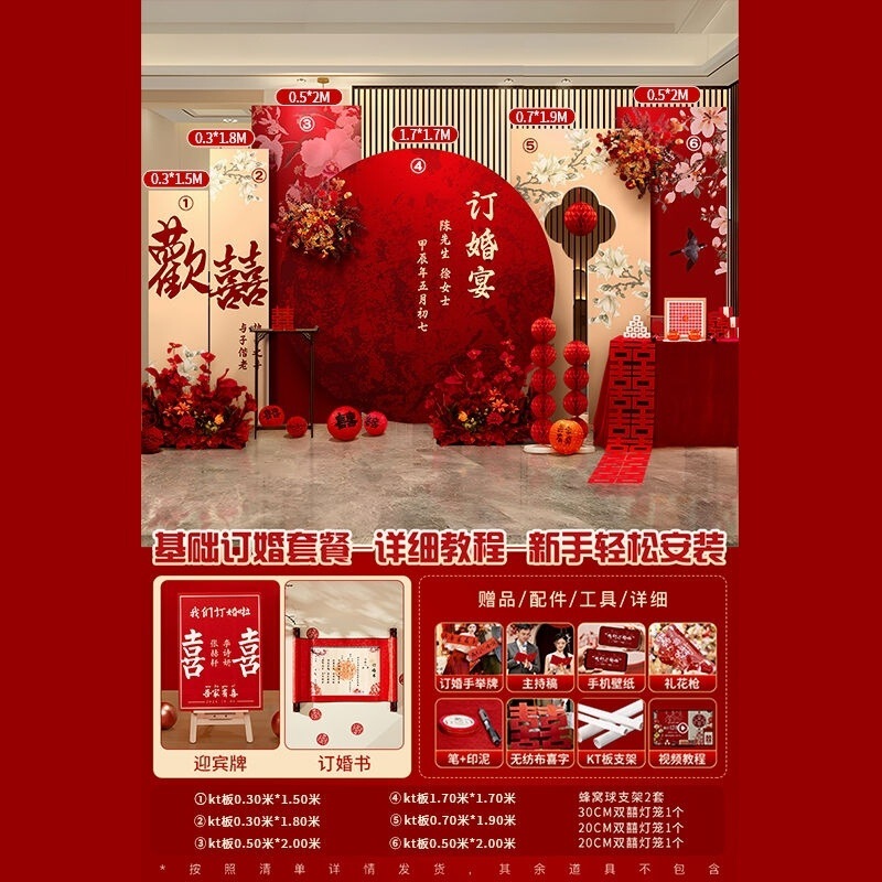 新中式婚約披露宴のテーブル装飾、ホテル宴会会場の装飾パッケージ、フルセットの装飾品、結婚式の背景壁|undefined