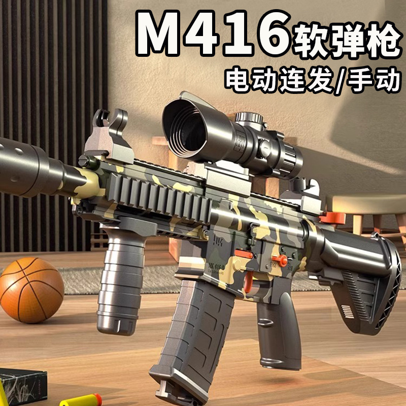 M416 toy soft bullet gun electric burst children's toy boy gun 7 9 years old simulation sniper soft bullet gun eating chicken