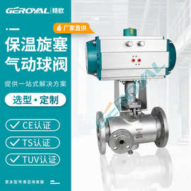 GEROYAL精欧 气动保温旋塞阀 法兰式不锈钢三通旋塞阀 阀门厂家