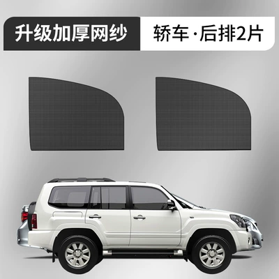 Automobile anti-insect net screen car screen car screen - car-specific-rear-pair-upgrade-thickened-mesh-sunshade-anti-mosquito