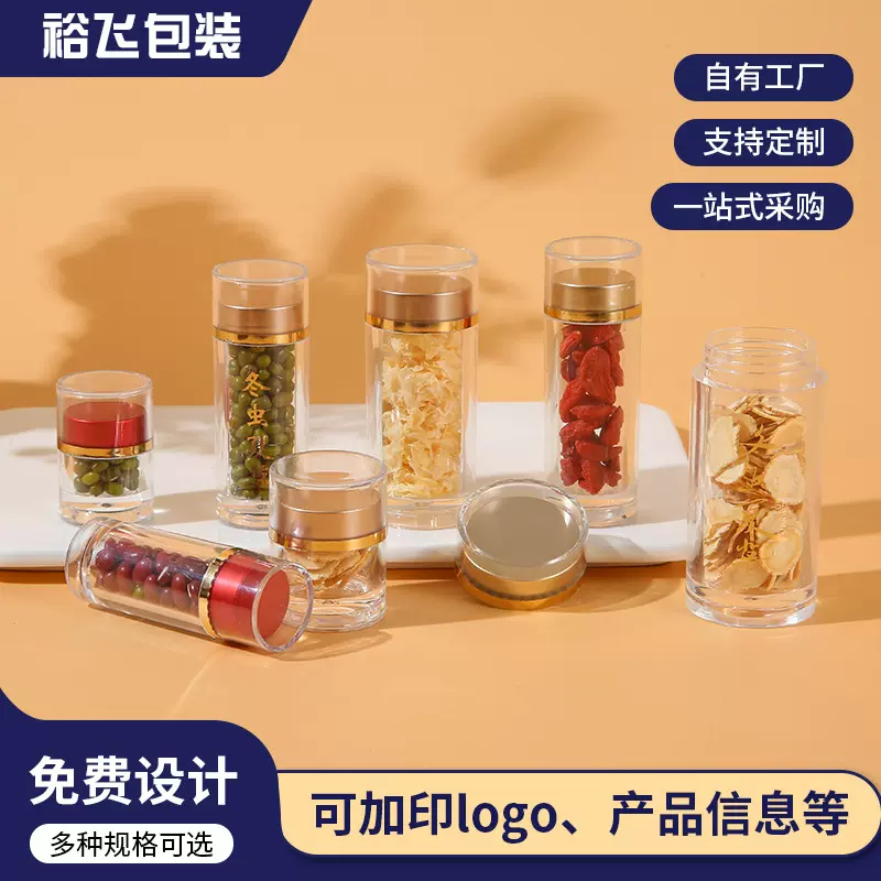 亚克力瓶虫草保健品瓶子药丸胶囊瓶密封批发塑料瓶防潮瓶密封罐