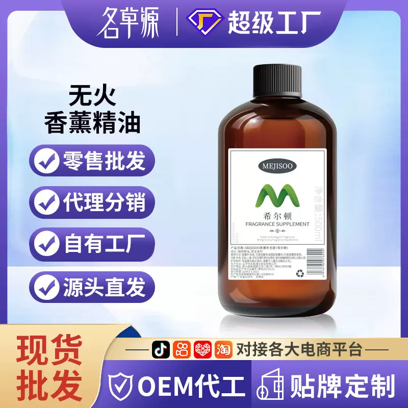 500ml无火香薰精油五星级酒店家用室内房间藤条干花香薰补充液