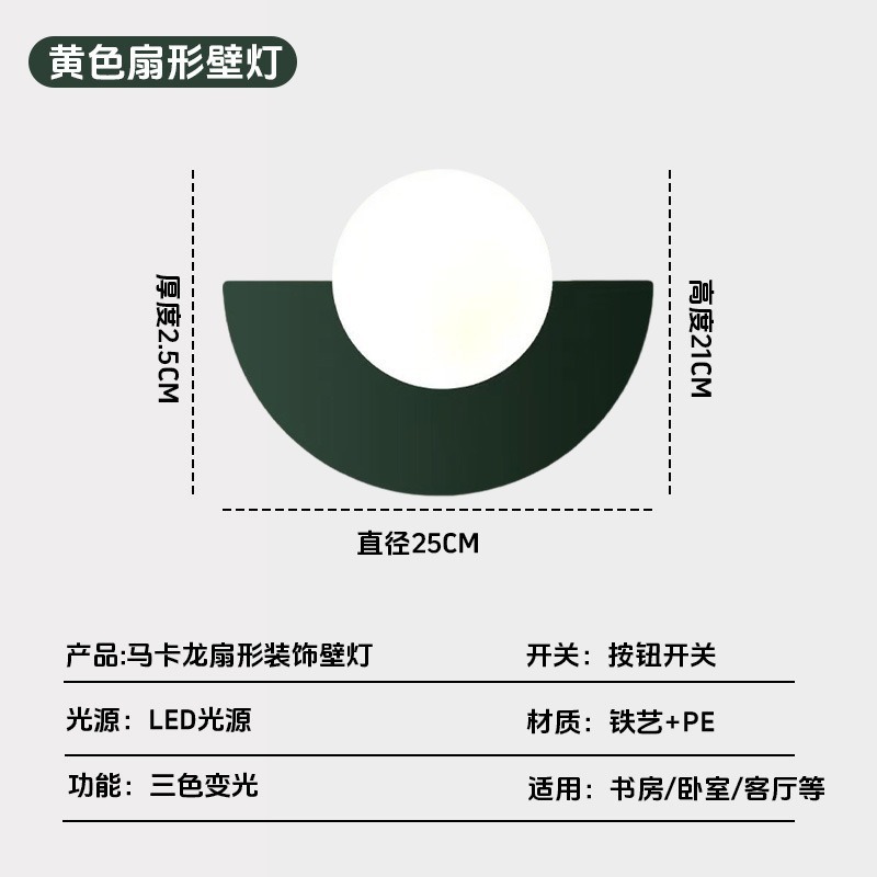 现代简约七彩扇形壁灯马卡龙儿童房北欧艺术客厅背景墙LED灯具|undefined