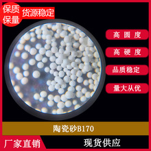 高圆度、高硬度陶瓷砂B170 ，氧化锆砂，钛合金喷砂专用