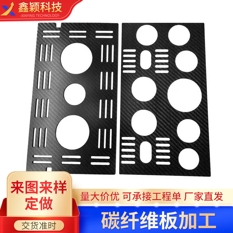 厂家供应符合碳纤维板材切割来图制作碳纤维板 碳纤维板无人机架