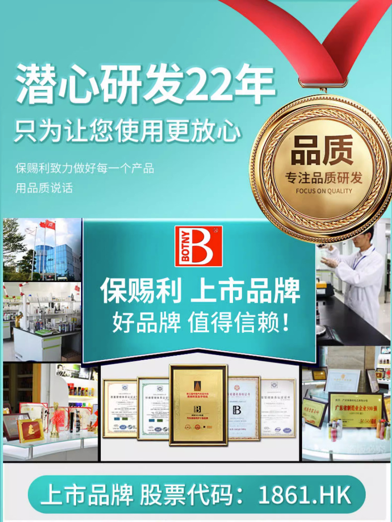 保赐利除胶剂