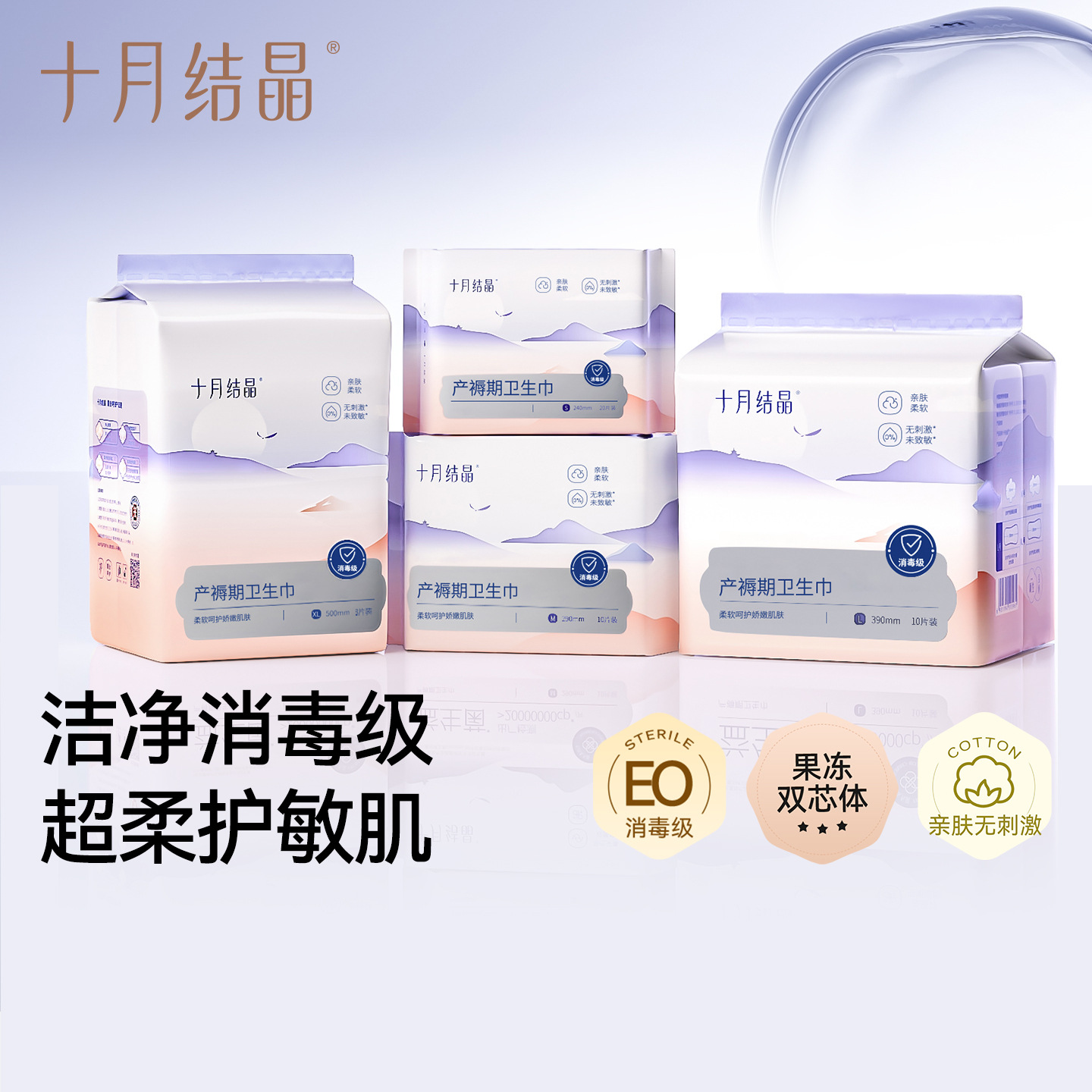 十月结晶益生菌产妇卫生巾棉柔透气产褥期恶露清洁产后专用姨妈巾
