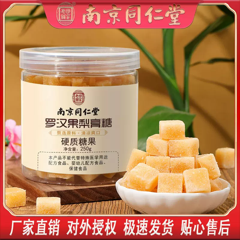 南京同仁堂梨膏糖新品百草罗汉果秋梨膏糖清凉润喉糖批发一件代发