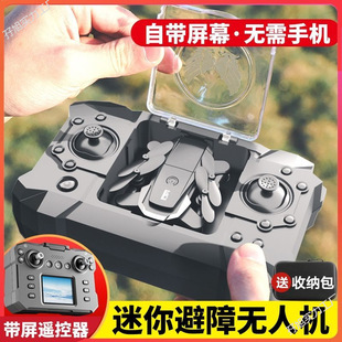 Mini Drone Aerial Photography High-Definition Professional Primary School Student Small Boy Toy Remote Control Aircraft Aircraft Model