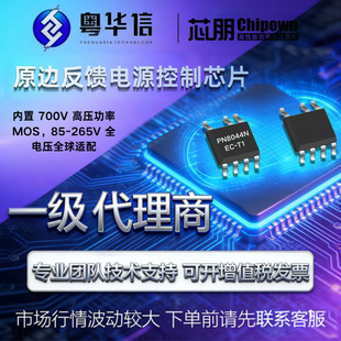 PN8044NEC-T1 SOP7 ԭ߅�����Դ IC 8-24W ������Ч����^ LED