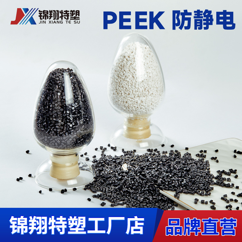 PEEK板棒挤出防静电6-9次方聚醚醚酮树脂ESD材料高耐热易加工